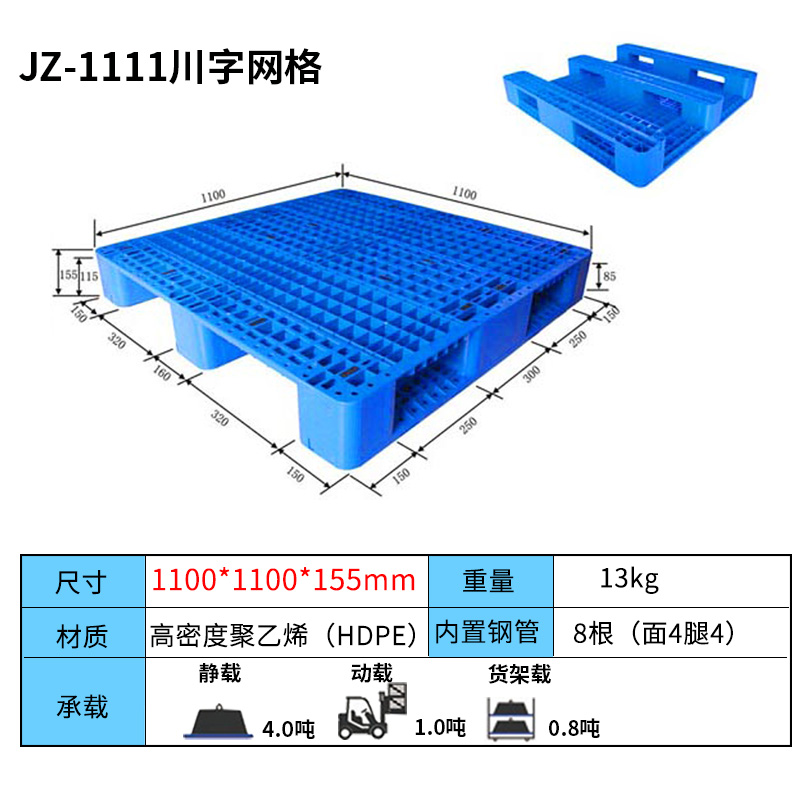 1111-155川字網(wǎng)格塑料托盤(pán)